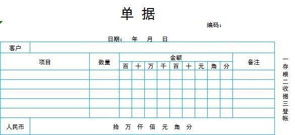 藍色單據excel模板