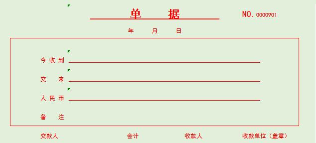 綠色單據空白excel模板