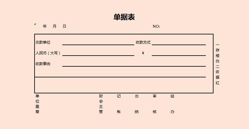 淺色單據(jù)表excel模板