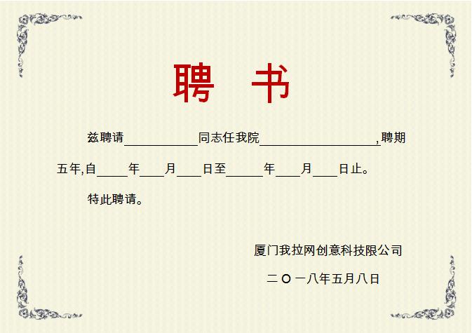 淺黃簡約風聘書Word模板
