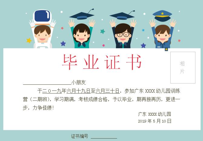 綠色卡通幼兒園訓練營畢業證書Word模板