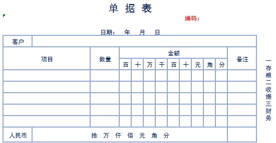 藍(lán)色系簡約風(fēng)單據(jù)表excel模板