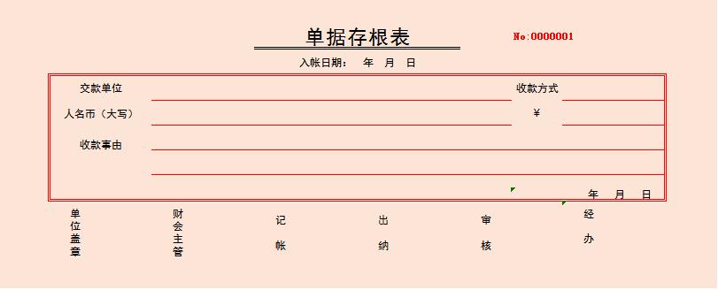 橙色單據存根表excel模板