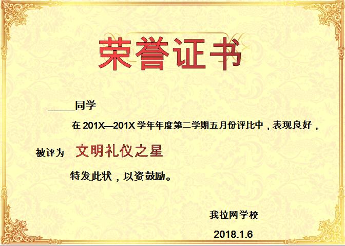 文明禮儀之星榮譽證書Word模板