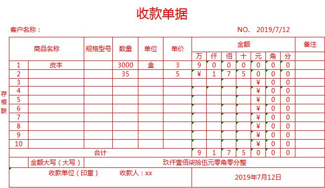 紅色收款單據excel模板