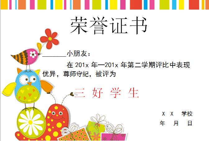 唯美彩繪科學小管家榮譽證書Word模板