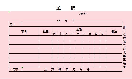 粉色單據excel表格模板