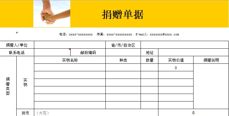 捐贈(zèng)單據(jù)記錄表Excel模板