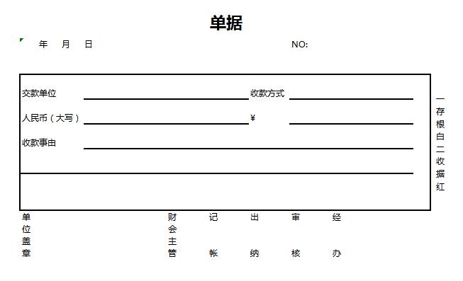 單據(jù)記賬excel模板