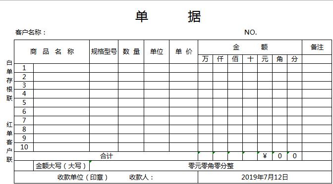 白色簡潔單據excel模板