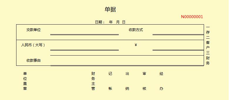 黃色發票單據表excel模板