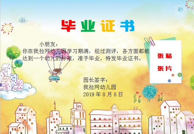 唯美彩繪幼兒園畢業(yè)證書Word模板