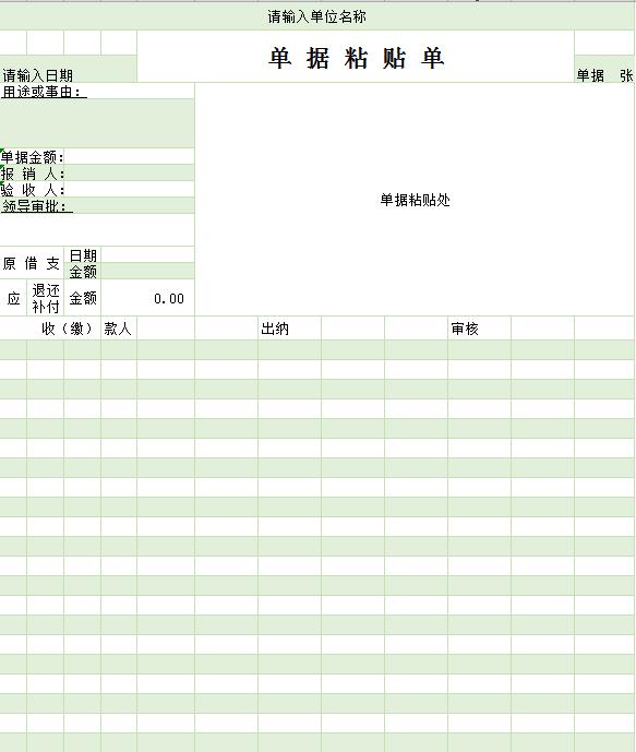 單據粘貼單excel模板表格