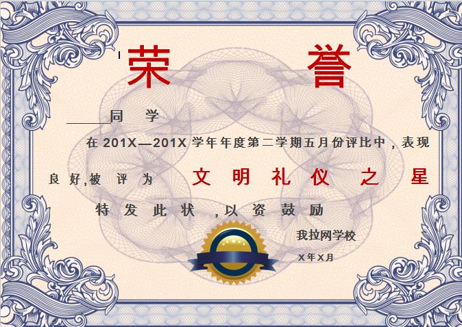 藍色花紋文明禮儀之星榮譽證書Word模板
