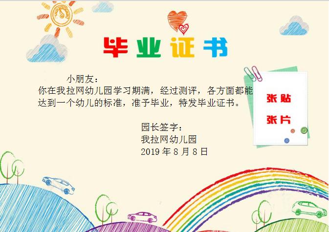 手繪幼兒園畢業證書Word模板