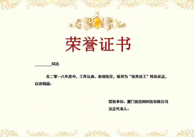 淺色優秀員工榮譽證書Word模板