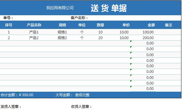 簡潔藍色送貨單據表格模板