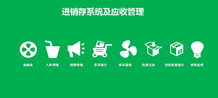 進銷存系統及應收excel模板