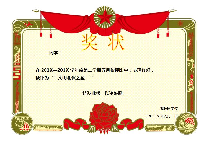 黨徽獎狀Word模板
