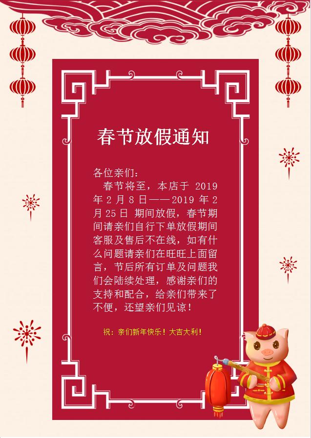 豬年春節(jié)放假通知WORD模板