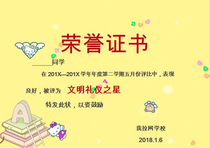 黃色可愛榮譽證書Word模板