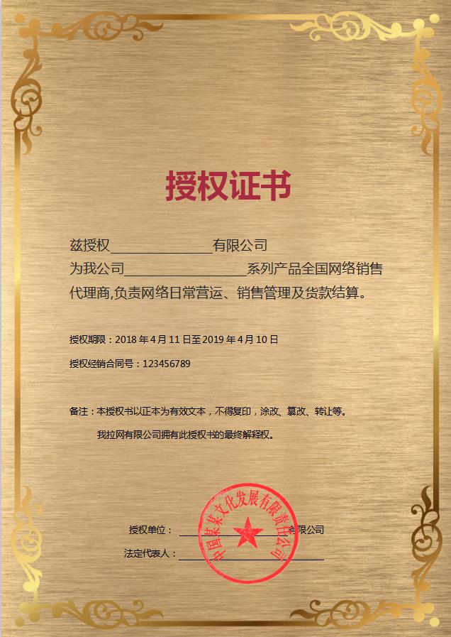 簡約金色大氣授權證書Word模板