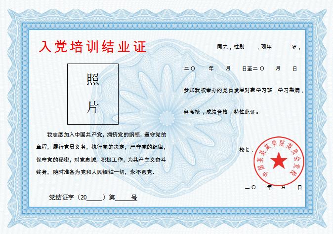 淺藍色入黨培訓結業證Word模板