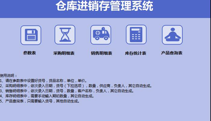倉庫進(jìn)銷存管理系統(tǒng)excel模板