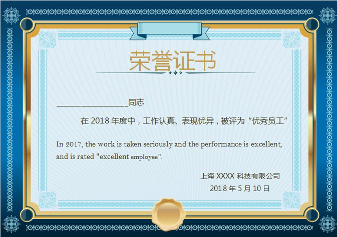 藍金榮譽證書Word模板