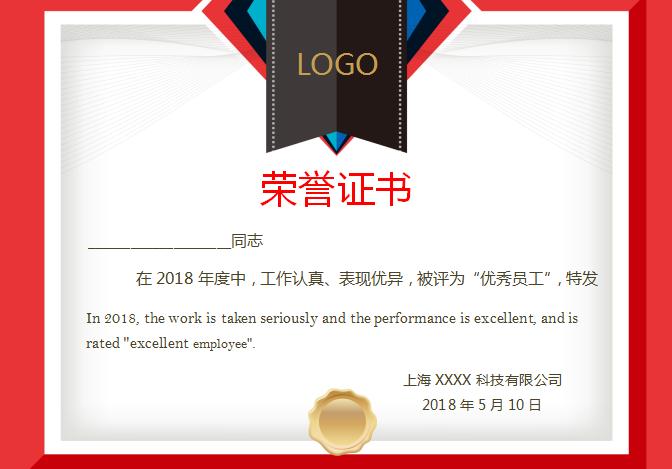 紅黑榮譽證書Word模板