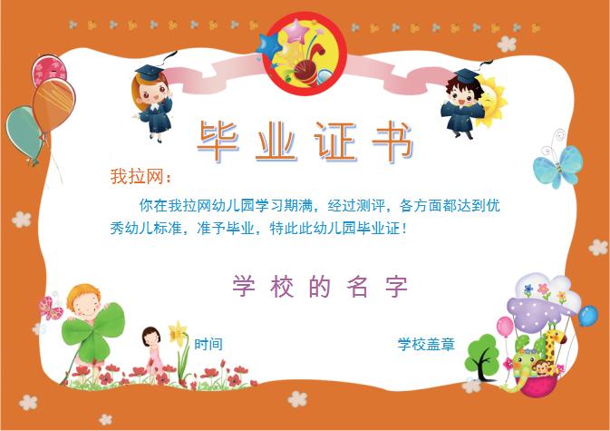唯美卡通幼兒園畢業(yè)證書Word模板