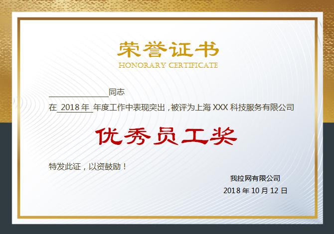 金黑大氣榮譽(yù)證書Word模板