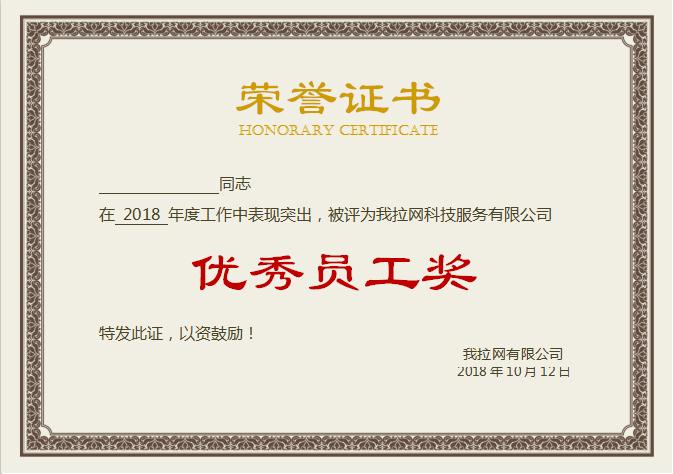 深咖色榮譽證書Word模板