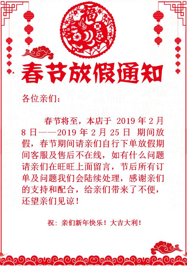 清新剪紙風豬年放假通知WORD模板