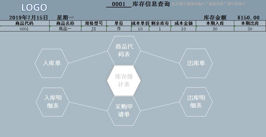 藍灰色進銷存管理系統Excel模板