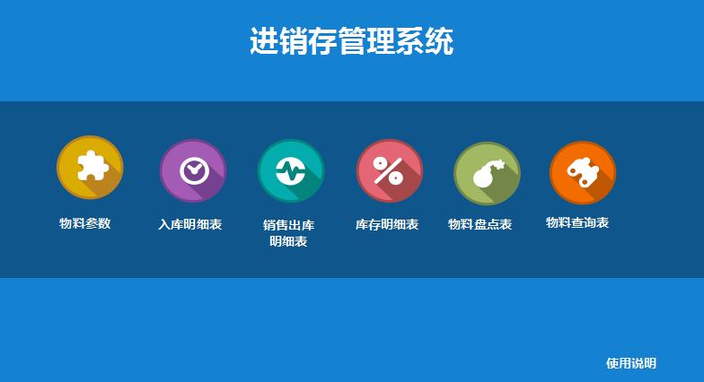 進銷存管理系統excel模板