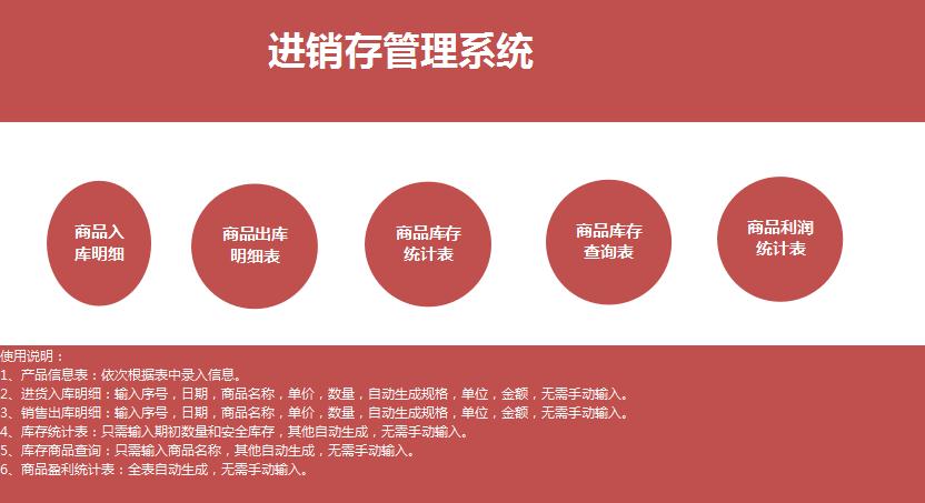 棗紅色進(jìn)銷存管理系統(tǒng)excel模板