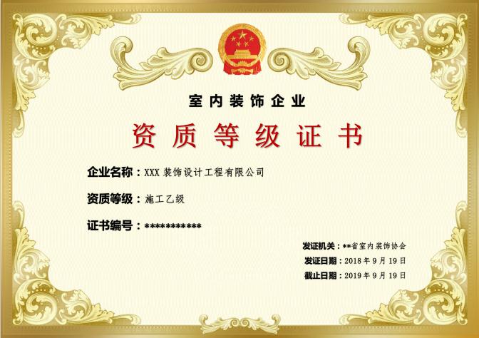 金色大氣資質等級證書Word模板