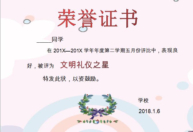 粉色簡約大氣榮譽證書Word模板