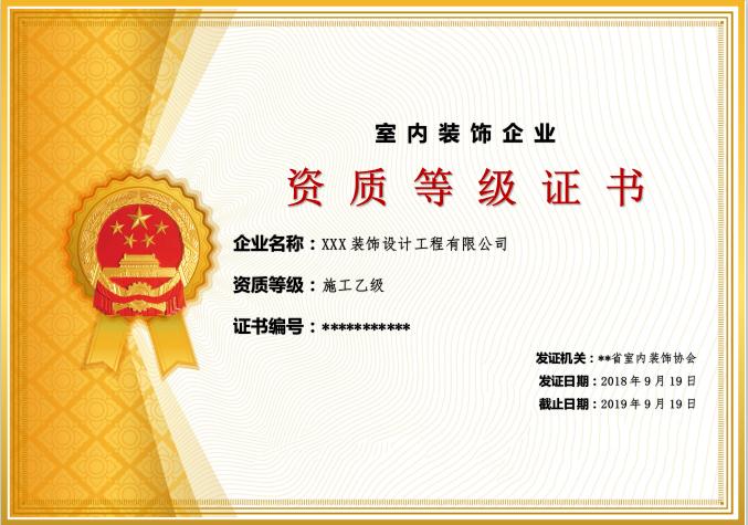 資質(zhì)等級證書Word模板