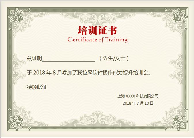 綠灰花紋框培訓(xùn)證書Word模板