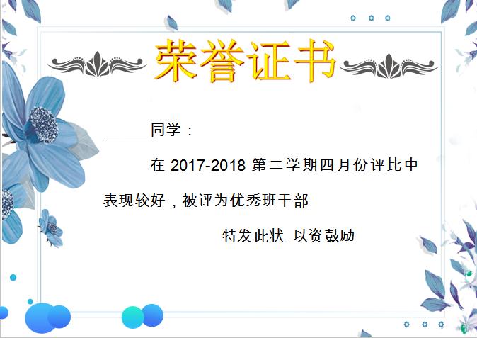 清新花卉班干部榮譽證書Word模板