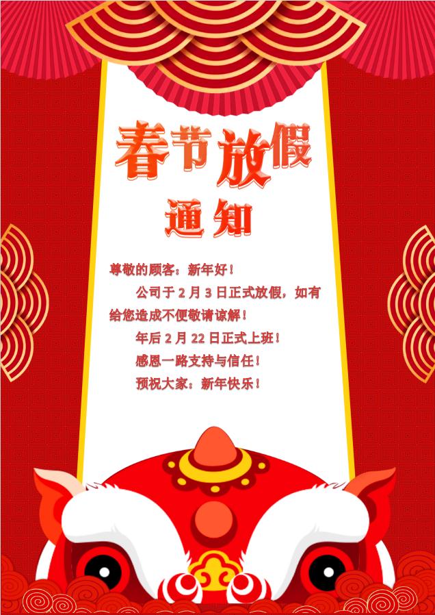 紅色喜慶通知海報Word模板