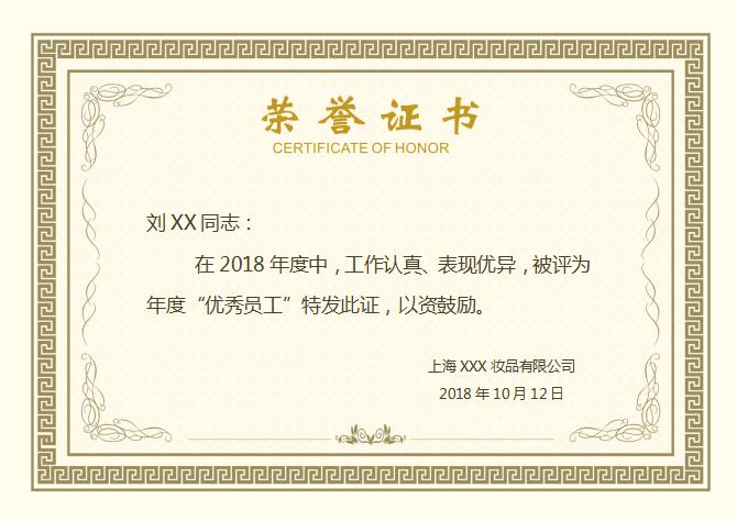 淺黃色榮譽證書Word模板