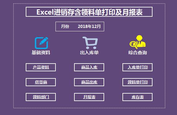 進銷存含領料單打印及月報表模板