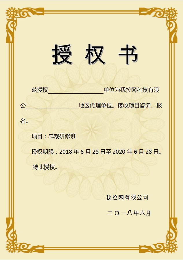 金黃授權書Word模板