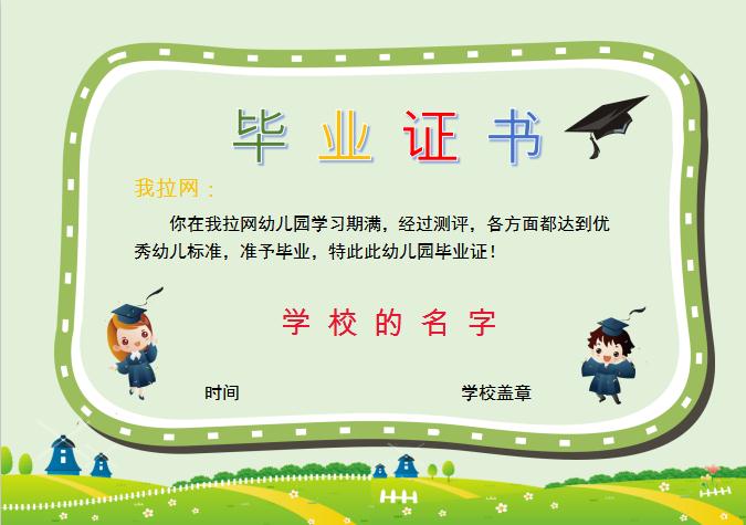 淺綠精美幼兒園畢業證書Word模板