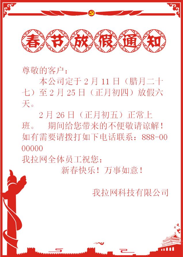 豬年春節放假黨建放假WORD模板
