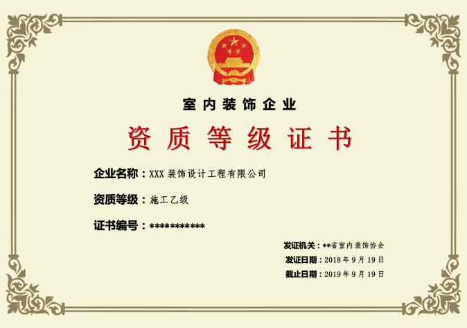 黃色簡約資質(zhì)等級證書Word模板