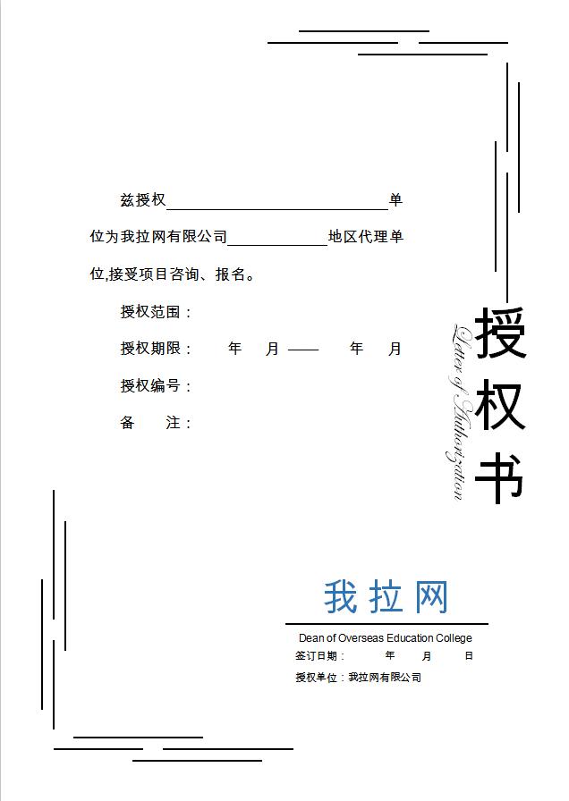 簡潔大方美觀授權書Word模板